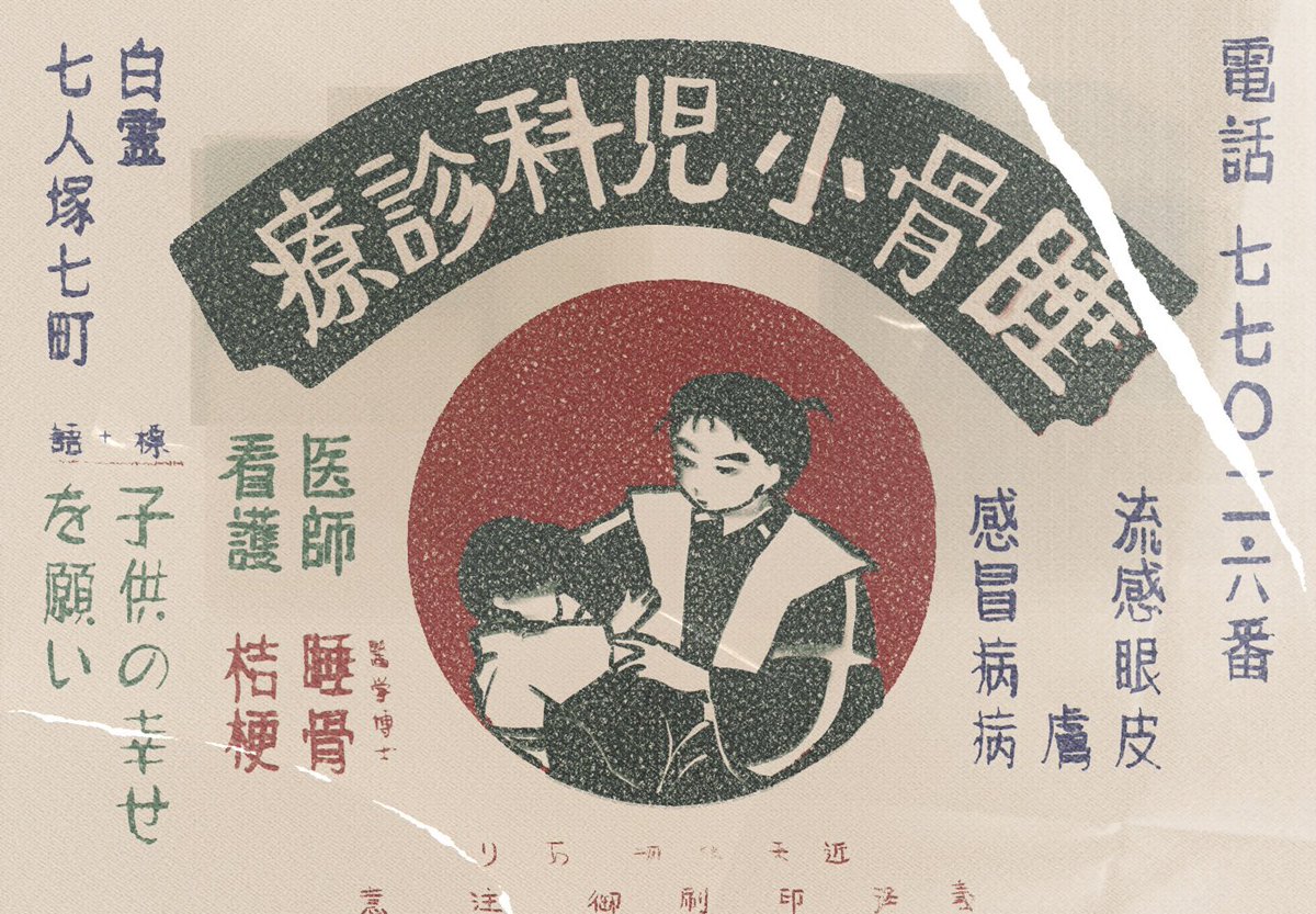 大正御伽草子☠️七人隊 