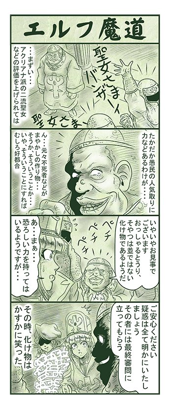 エルフ魔道1167 ぼく、おばけだよ!93 #エルフ魔道 