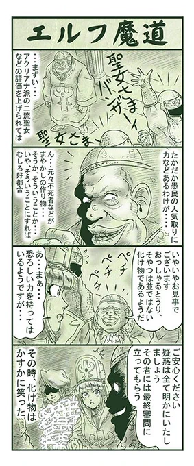 エルフ魔道1167 ぼく、おばけだよ!93 #エルフ魔道 
