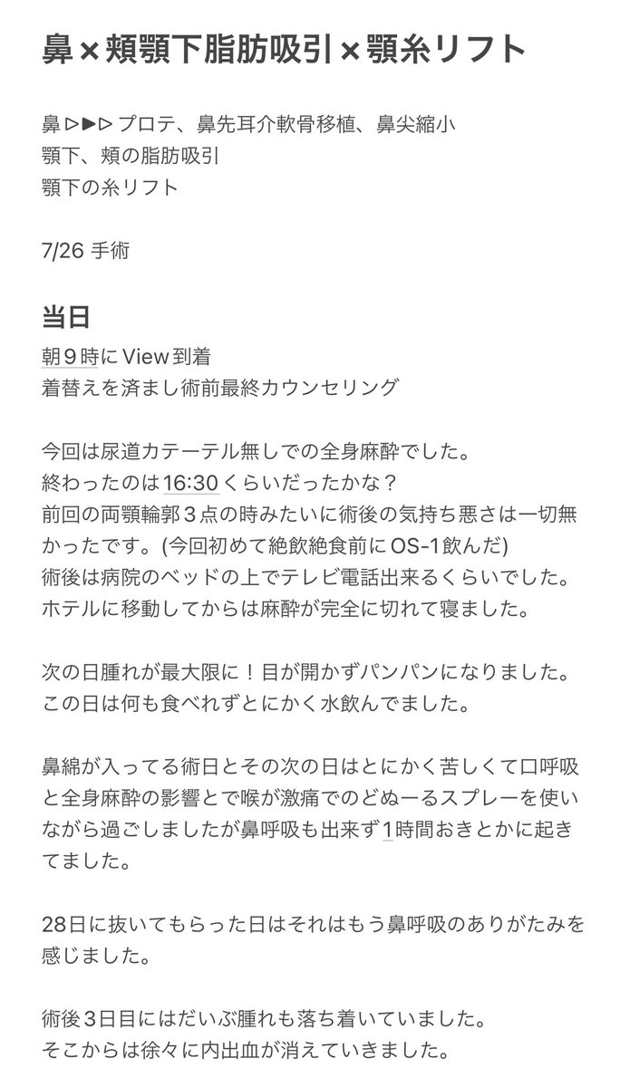 krm_hnk's tweet photo. 今回もViewさん@kr_biyo_seikei にお世話になってきました！鼻整形と顎下と頬の脂肪吸引のレポです！ https://t.co/YZJSJ16vkF