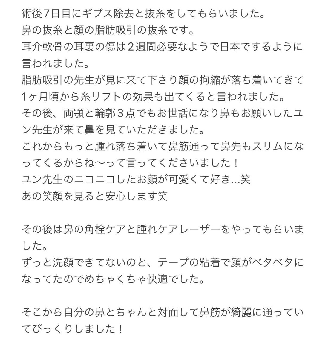 krm_hnk's tweet photo. 今回もViewさん@kr_biyo_seikei にお世話になってきました！鼻整形と顎下と頬の脂肪吸引のレポです！ https://t.co/YZJSJ16vkF