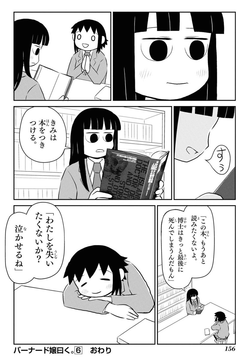 バーナード嬢曰く。は主人公の町田さわ子と神林しおりが読書を通じてだんだん深い友達になっていく物語でもあるのでそういうのが好きな人は絶対読んだほうがいいぞ!読め読め! 