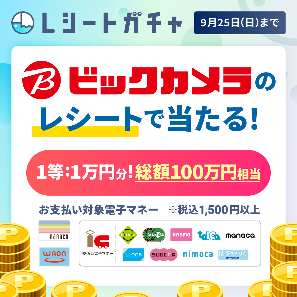 pitsquare's tweet photo. ★総額100万円相当！
ビックカメラで、お支払い対象電子マネーを使って1,500円以上のお買いものをしよう！
レシートを投稿すると、抽選で最大1万円分の電子マネー/ポイントが当たる！

★詳細はこちら
https://t.co/76JCvUTaeb

#懸賞 #当選  #プレゼント https://t.co/8RrOpOat5K