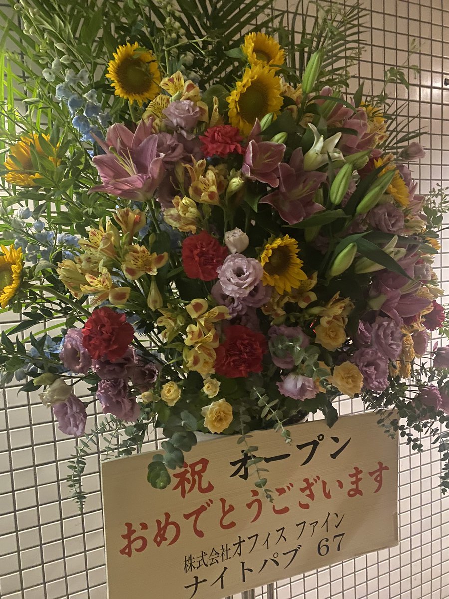 mukuwareru1's tweet photo. BARぶれいこう
オープン祝いで沢山の花いただきました！
ありがとうございます😭 https://t.co/aBVVwUDWs0