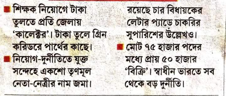 DEV32487516's tweet photo. #হোক_প্রতিবাদ_দুর্নীতির_বিরুদ্ধে #WBSSCScam #WestBengalSSCscam #BengalSSCScam #SSCScamProbe https://t.co/96UmYwZJIG