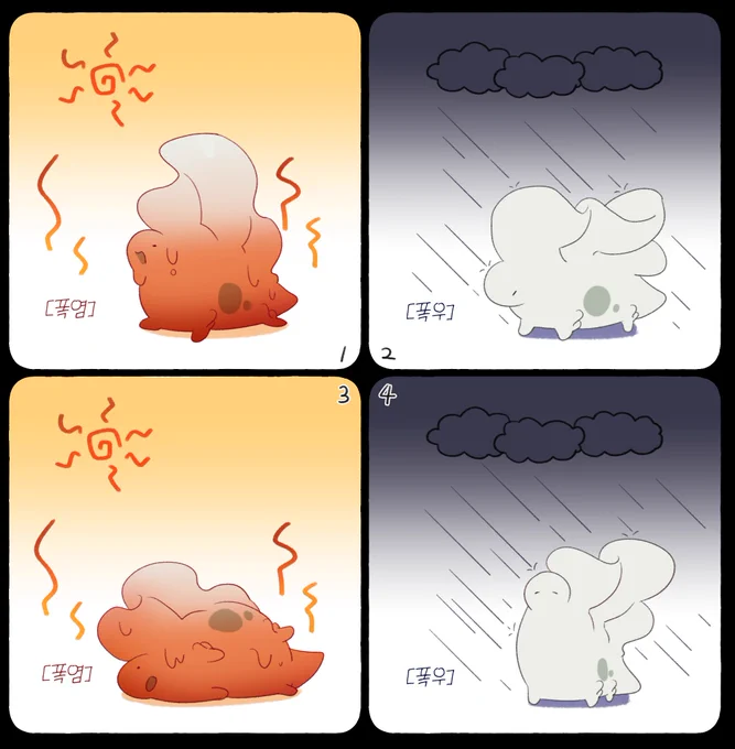 요즘날씨
만두 : 쫄깃해짐
인간 : 죽음 