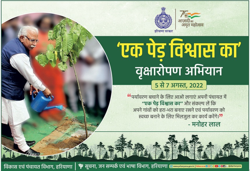 cmohry's tweet photo. हरियाणा की हरियाली को रखें बरकरार...

आइये, 7 अगस्त तक वृक्षारोपण अभियान में बढ़-चढ़कर हिस्सा लें
पर्यावरण संरक्षण में अपना अमूल्य योगदान दें। https://t.co/HGHvd1LxxC