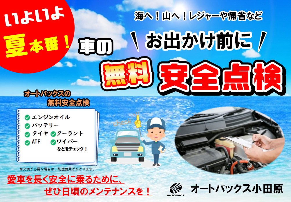 オートバックス小田原 Ab Odawara Twitter