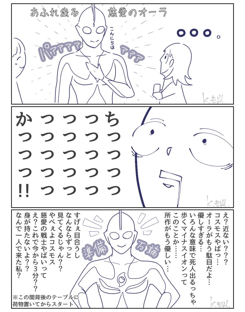 ウルトラマンコスモス のイラスト マンガ作品 117 件 Twoucan