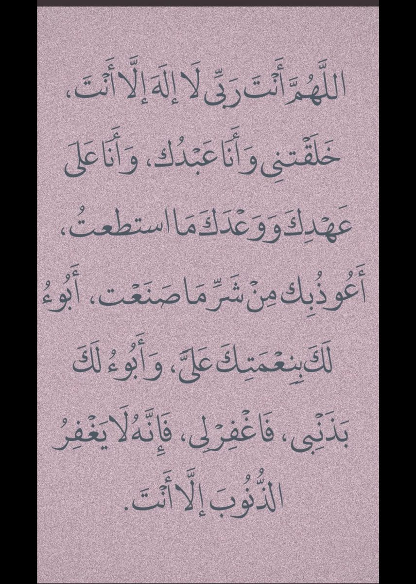 jooja_i's tweet photo. سيد الإستغفار 🤍 https://t.co/5PgUS3XCnP
