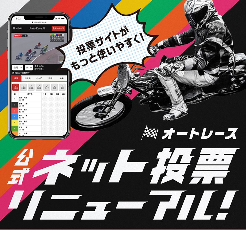 オートレース 公式 Auto Official Twitter
