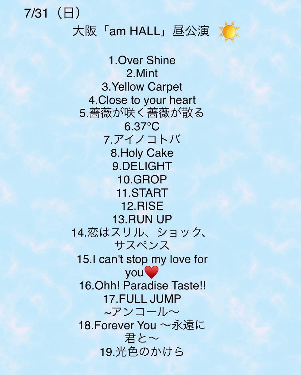 これが バースデーリクエストLIVEの セットリストー🌻😆🎤