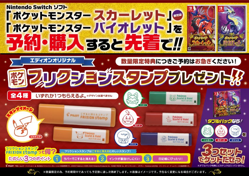 家電と暮らしのエディオン 公式 ポケットモンスター スカーレット バイオレット の予約受付中 予約 購入すると 先着で こすると消える フリクションスタンプ をプレゼント 数量限定 ご予約はお早めに T Co Ljnjxjq3fy ポケモンsv 家電と暮らしのエディオン 公式 ポケットモンスター スカーレット バイオレット の予約受付中 予約 購入すると 先着で こすると消える フリクションスタンプ をプレゼント 数量限定 ご予約はお早めに T Co Ljnjxjq3fy ポケモンsv