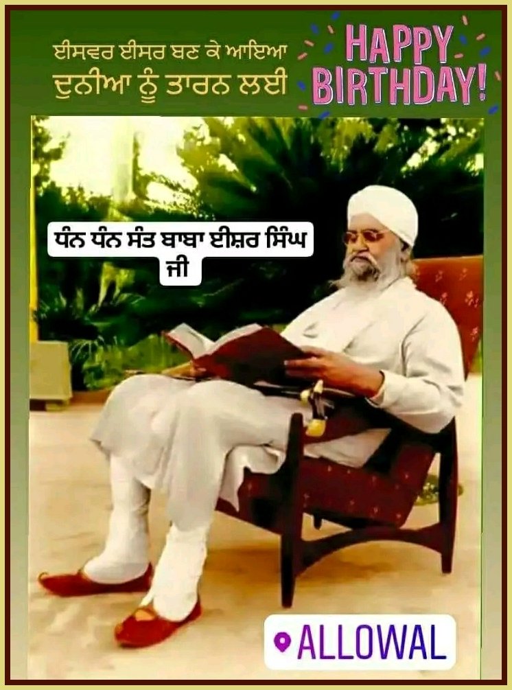 TejaPardeep's tweet photo. ਈਸ਼ਵਰ ਈਸ਼ਰ ਬਣ ਕੇ ਆਈਆ ਦੁਨੀਆ ਨੂੰ ਤਾਰਨ ਲਈ ! 🙇
ਧੰਨ ਧੰਨ ਸੰਤ ਬਾਬਾ ਈਸ਼ਰ ਸਿੰਘ ਜੀ ਦੇ ਜਨਮ ਦਿਹਾੜੇ ਦੀਆਂ ਸਮੂਹ ਸੰਗਤਾਂ ਨੂੰ ਲੱਖ ਲੱਖ ਮੁਬਾਰਕਾਂ...! 💐
#rarasahib #allowal #happybirthday #santbabaishersinghji #wmk https://t.co/1sLGaRj1QZ