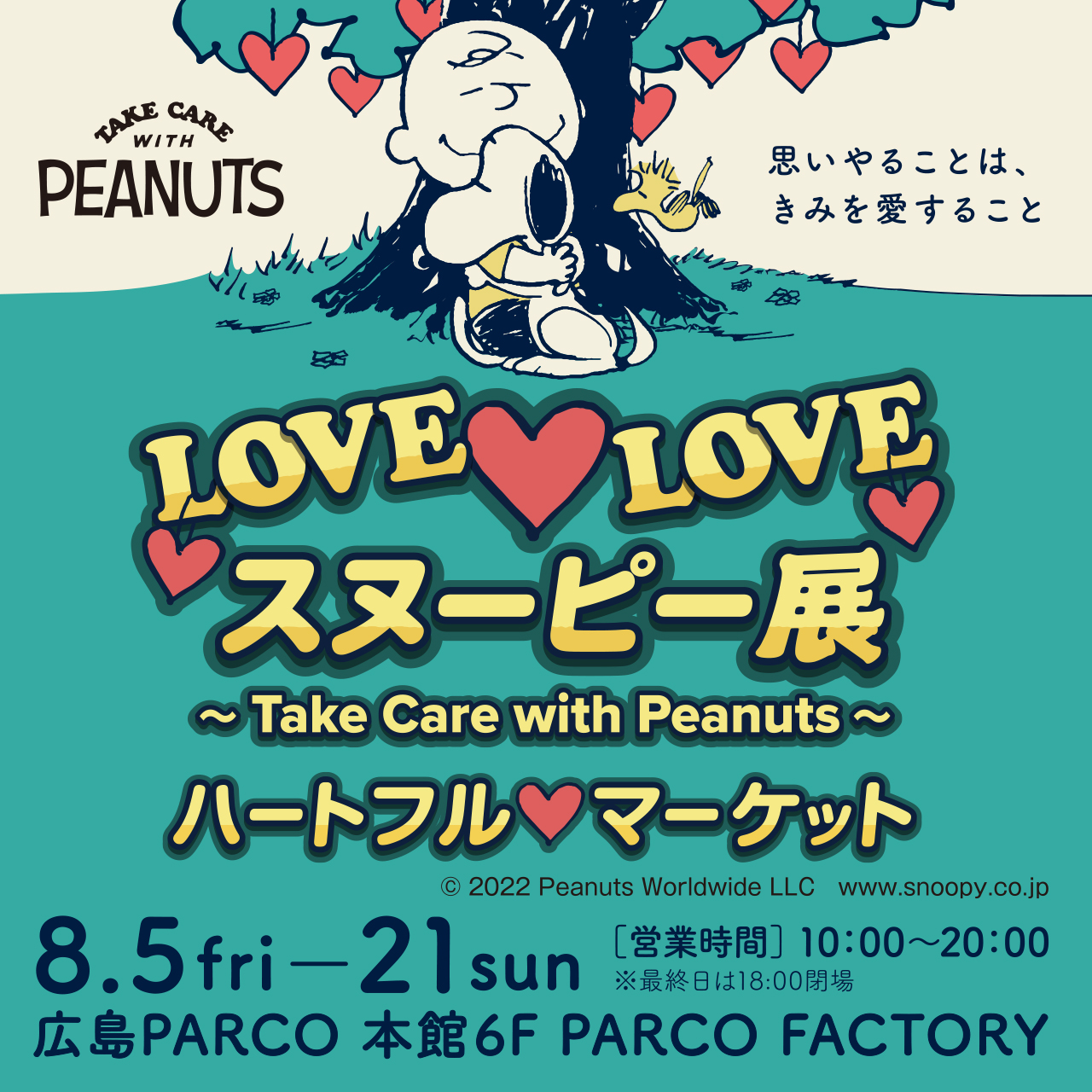 Love Love スヌーピー展 公式 Lovelove Sn Twitter