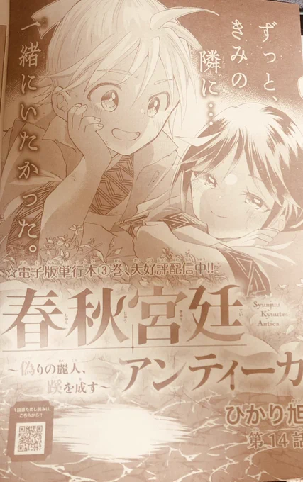 本日発売の月刊プリンセス9月号に『春秋宮廷アンティーカ』14話掲載されております! 今回は管仲不在で鮑叔と小白の決意のお話。公孫無知もちょっと出ます。書店や電子書籍などでお求めください～🙌🙌 
