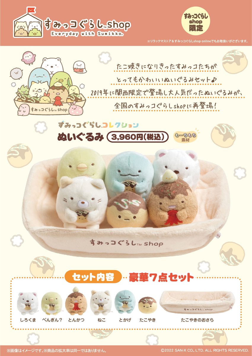 リラックマストア&すみっコぐらしshop【公式】 on X リラックマストア&すみっコぐらしshop【公式】 on X