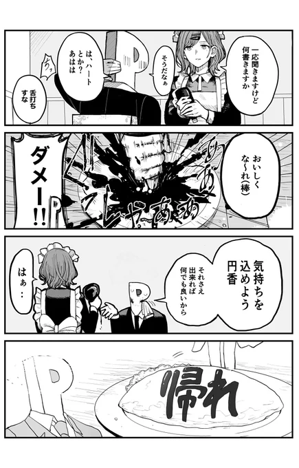 メイド喫茶で働く樋口円香が見たい漫画 