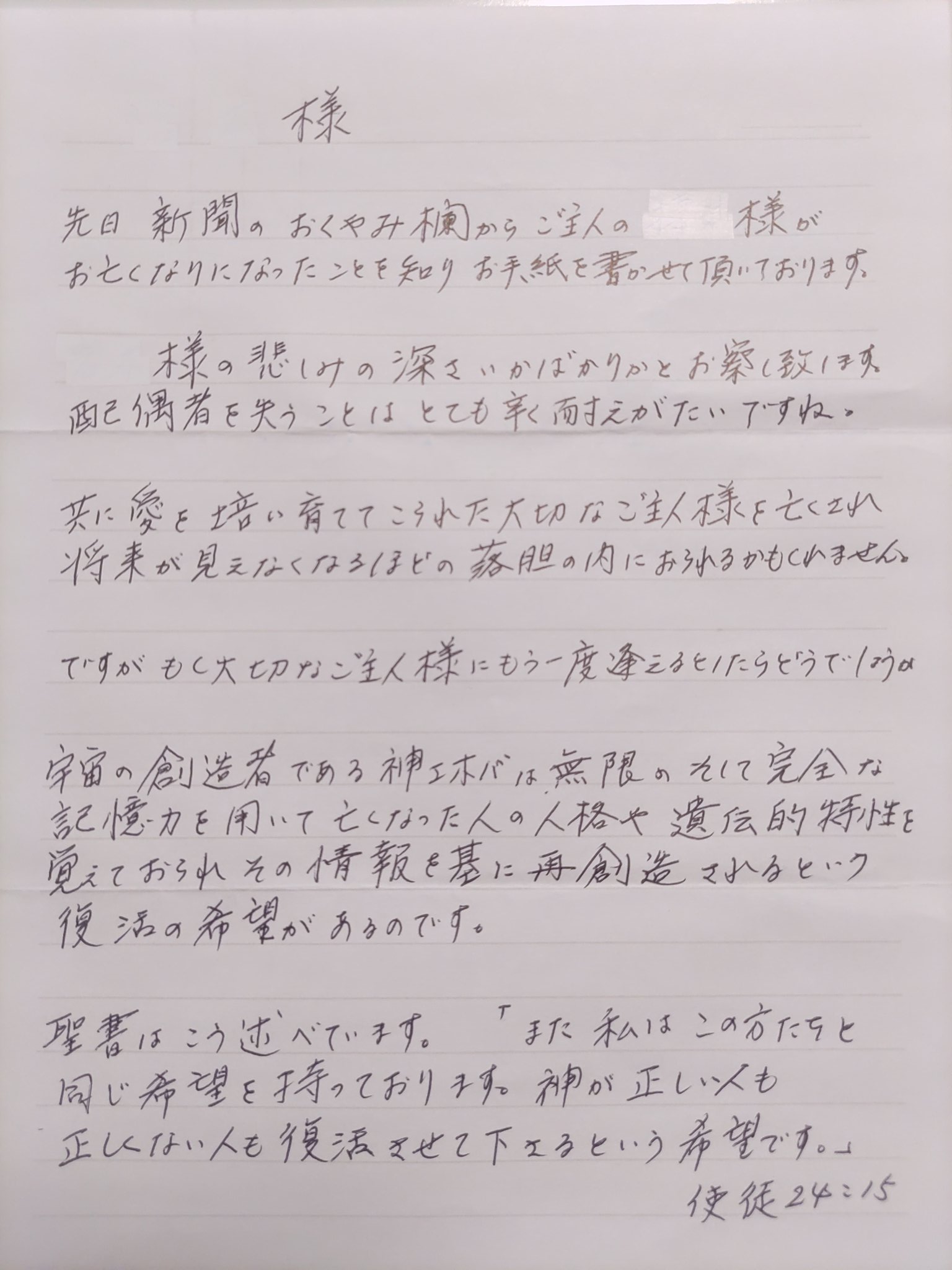のの 父が亡くなってから母あてに一通の手紙が届いた 封筒に名前しか書いて なかったので母の友達かと思いきやまさかのエホバ 母は目が見えなくなっていたので読めなかった 代わりに私が読んだけど 何言ってんのこの人 人の死を布教活動に使うな