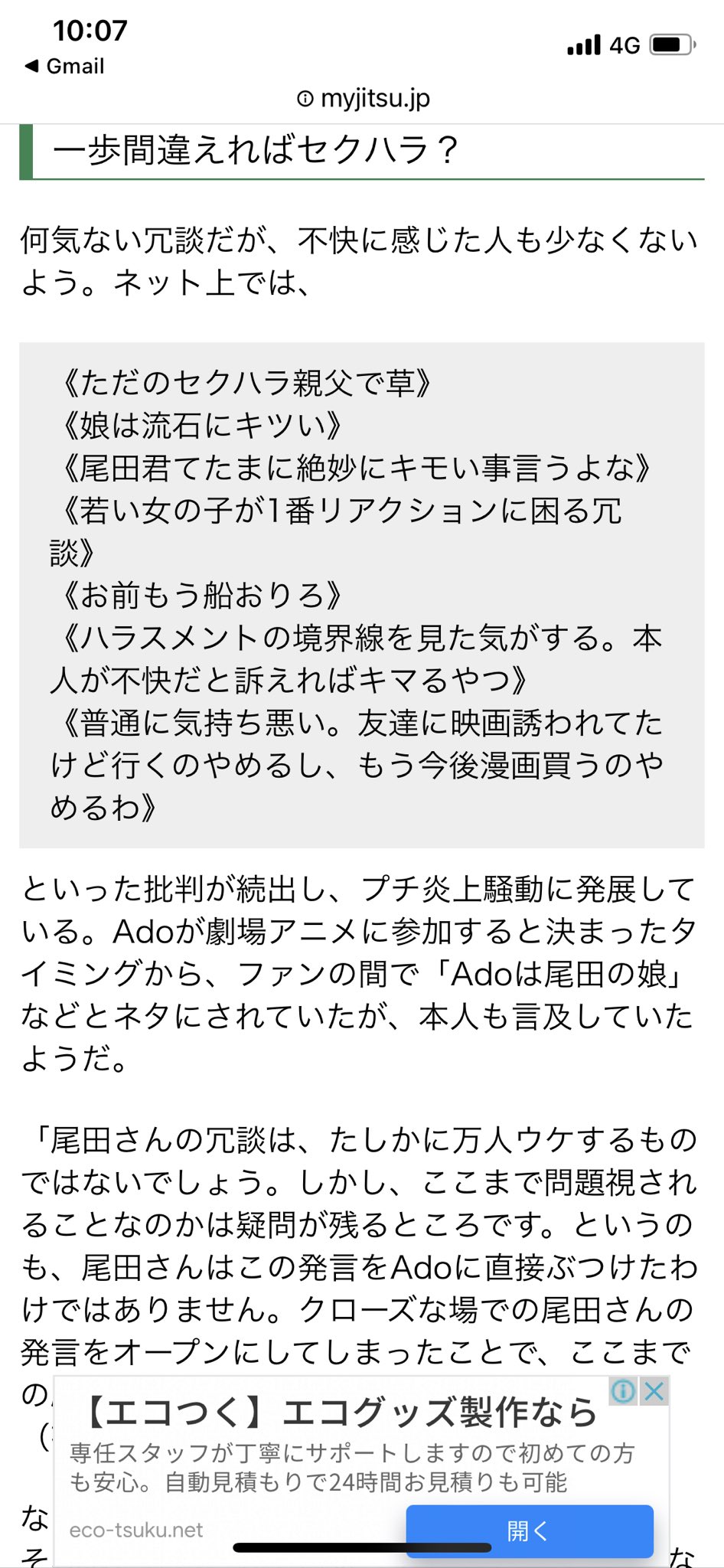 تويتر 柳原大将 元琴貫鐵大将 على تويتر 尾田先生の記事見つけて尾田栄一郎がadoにセクハラ って記事見つけて 何事 と思ったら ちょっとした冗談で言っただけで第三者達がセクハラとかキモいとかいいすぎやろ T Co Tiuugebpk9
