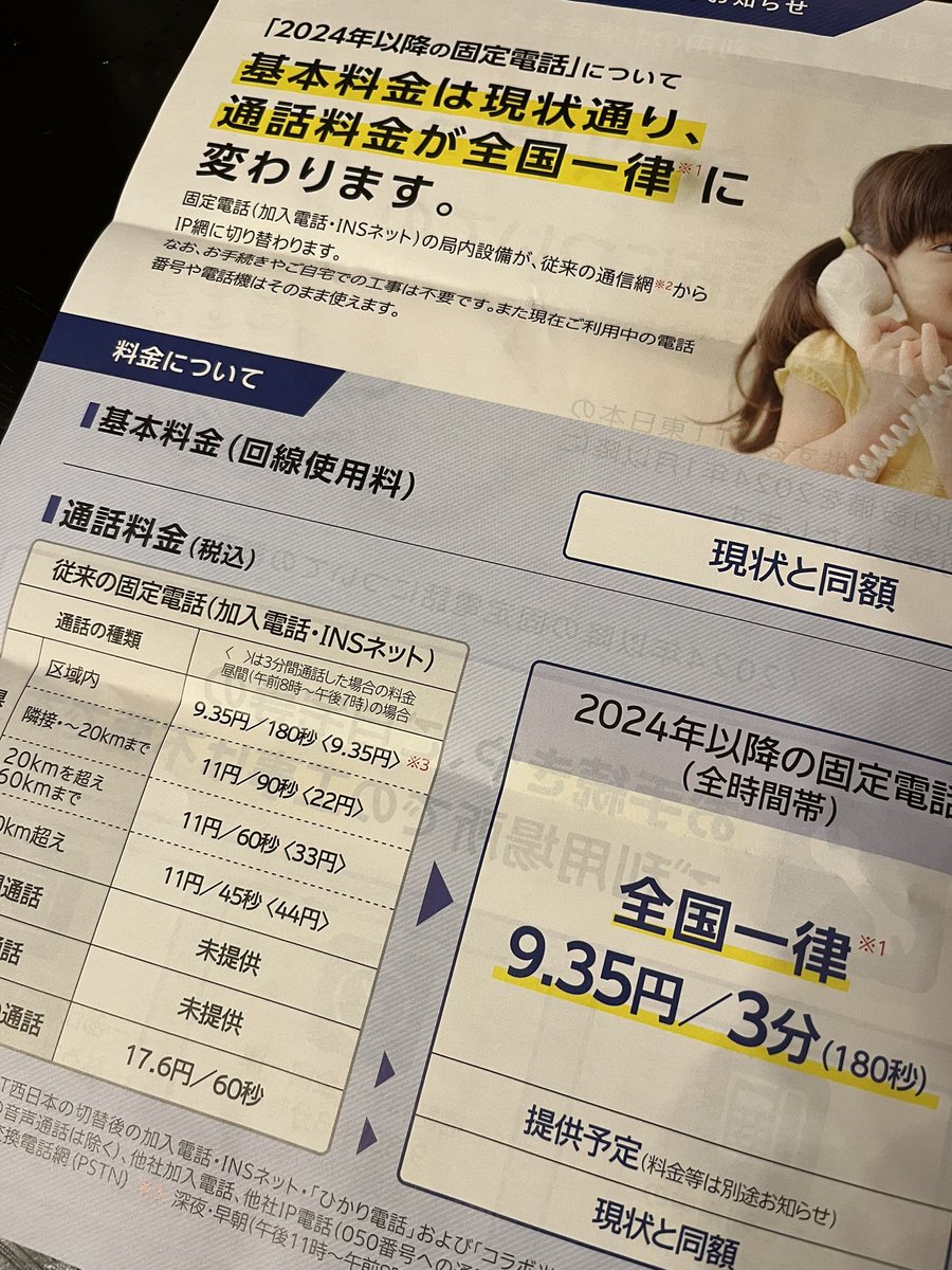 Catherine_Asari's tweet photo. ついにNTT固定電話がIP化するんですね💡✨
90年代中頃から導入された新ノードNS8000も維持限界のようです汗

同じ交換機を使うINSネットもサービス終了…
64k or 128kのデジタル通信、速かったなぁ😊
色々感慨深いですね(´∀｀*)

加入者線のところは既存のままみたいです。
#PTSN #IP化 #NTT https://t.co/2NSt5pjGVa