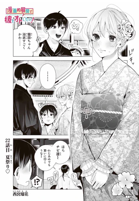 花火大会で告白…!?
#漫画が読めるハッシュタグ  #創作男女 