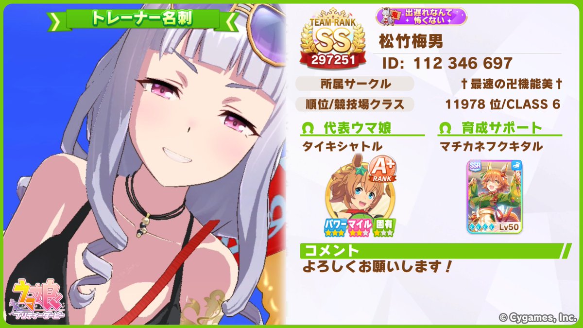 matutakeumeo's tweet photo. [ウマ娘 プリティダービー]
水着ゴルシ引いたので名刺更新しました。因子も変更してます
#ウマ娘 #ゲームウマ娘 #トレーナー名刺 https://t.co/f6dLxRZA18