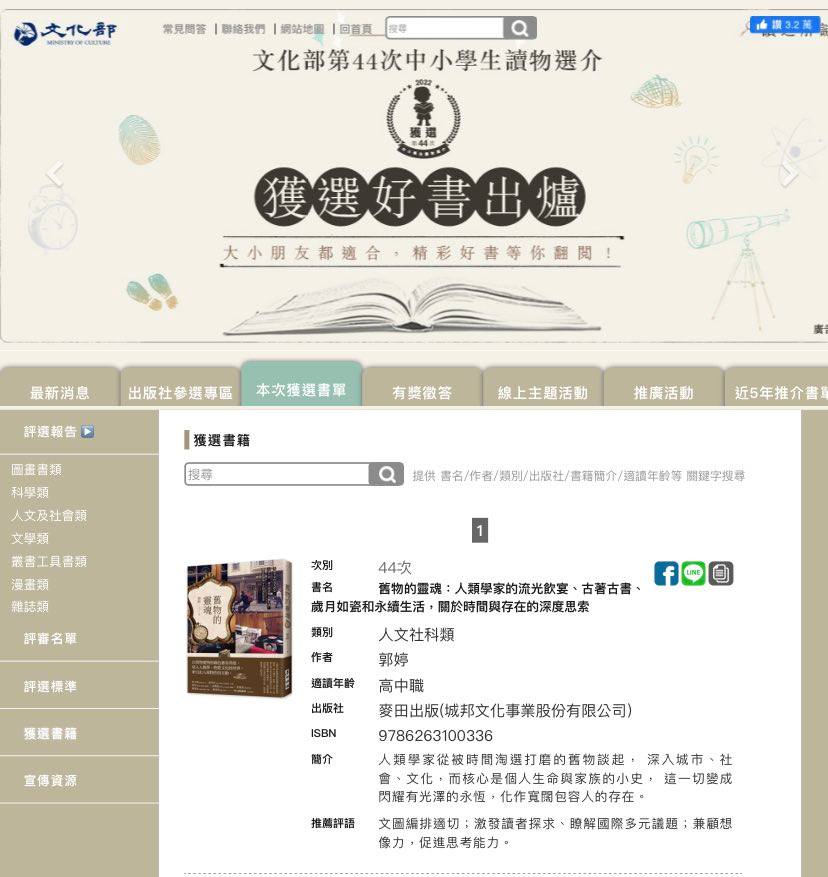 tingguowrites's tweet photo. More good news from #Taiwan💓 The other one of my two books published last year, #舊物的靈魂, was awarded by the Ministry of Culture -

The book: https://t.co/hPn6dQBpLk https://t.co/sx5R5k7Jpt