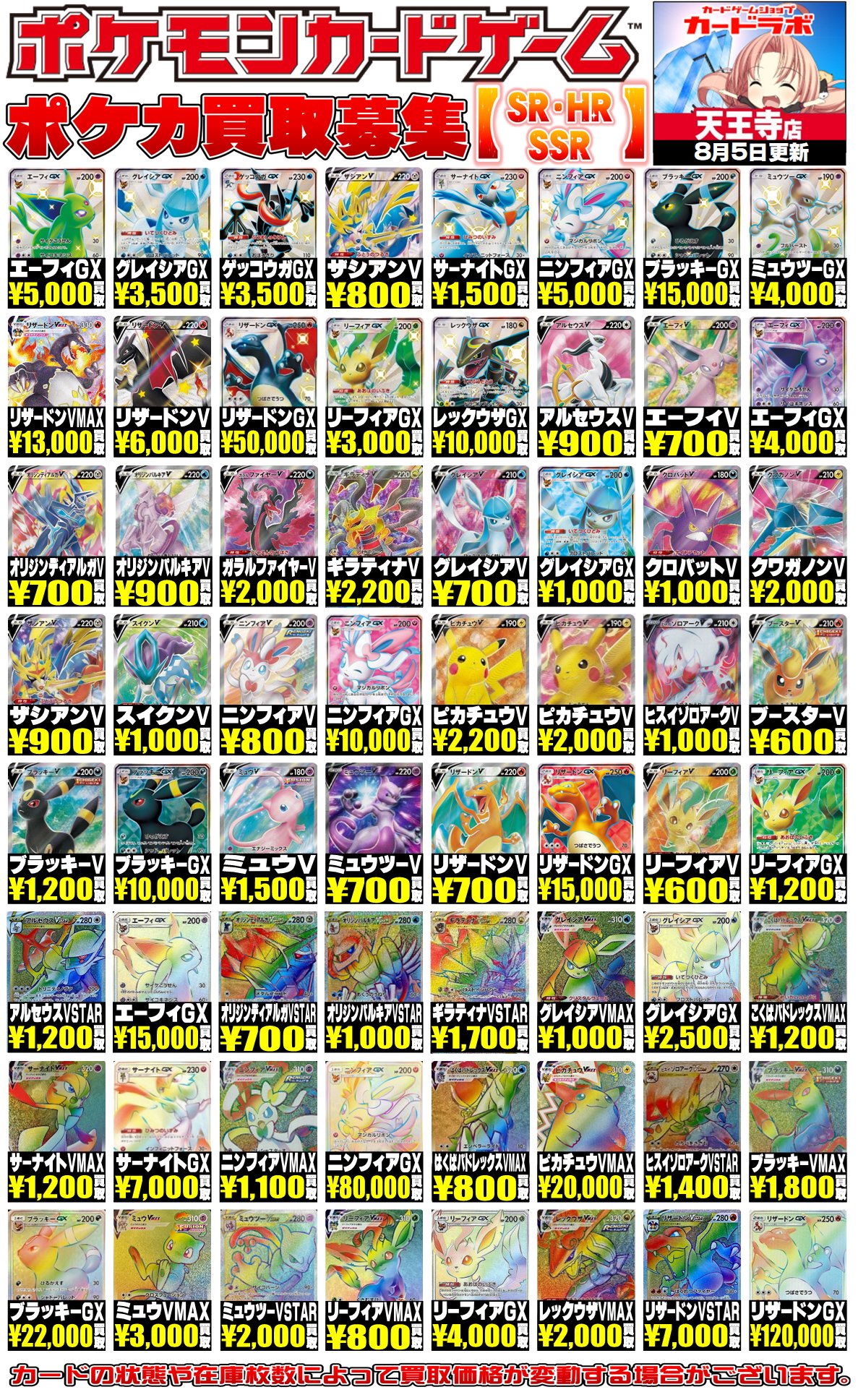 カードラボ天王寺店 ポケカ 買取情報 Ssr Sr Hr Urのポケモン達の買取価格を更新いたしました リザードンgx Ssr ミュウツーvstar Ur 4000 ミュウツー Amp ミュウgx Ur 000 ブラッキーgx Ssr お持ち込みお待ちしております