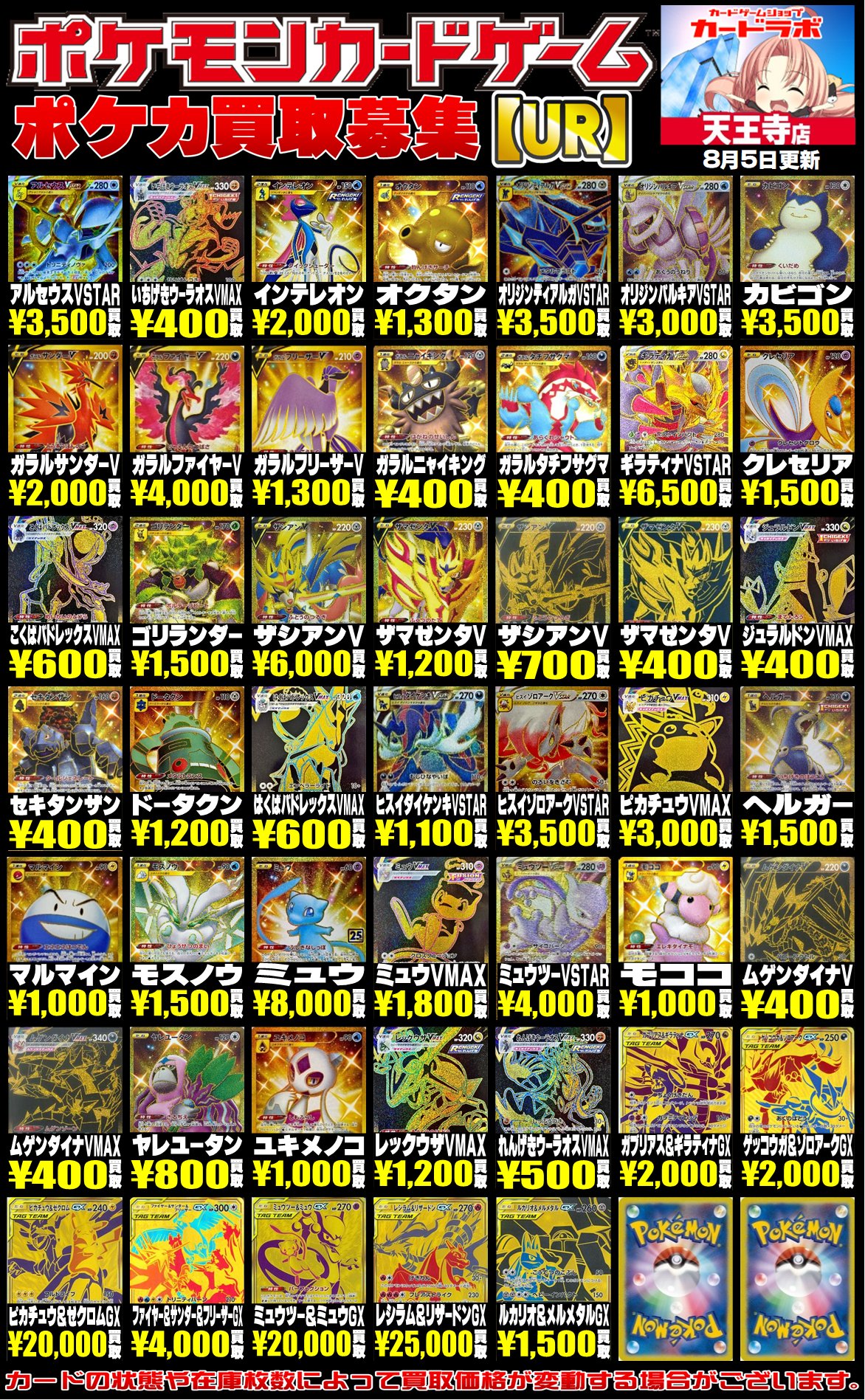 カードラボ天王寺店 ポケカ 買取情報 Ssr Sr Hr Urのポケモン達の買取価格を更新いたしました リザードンgx Ssr ミュウツーvstar Ur 4000 ミュウツー Amp ミュウgx Ur 000 ブラッキーgx Ssr お持ち込みお待ちしております