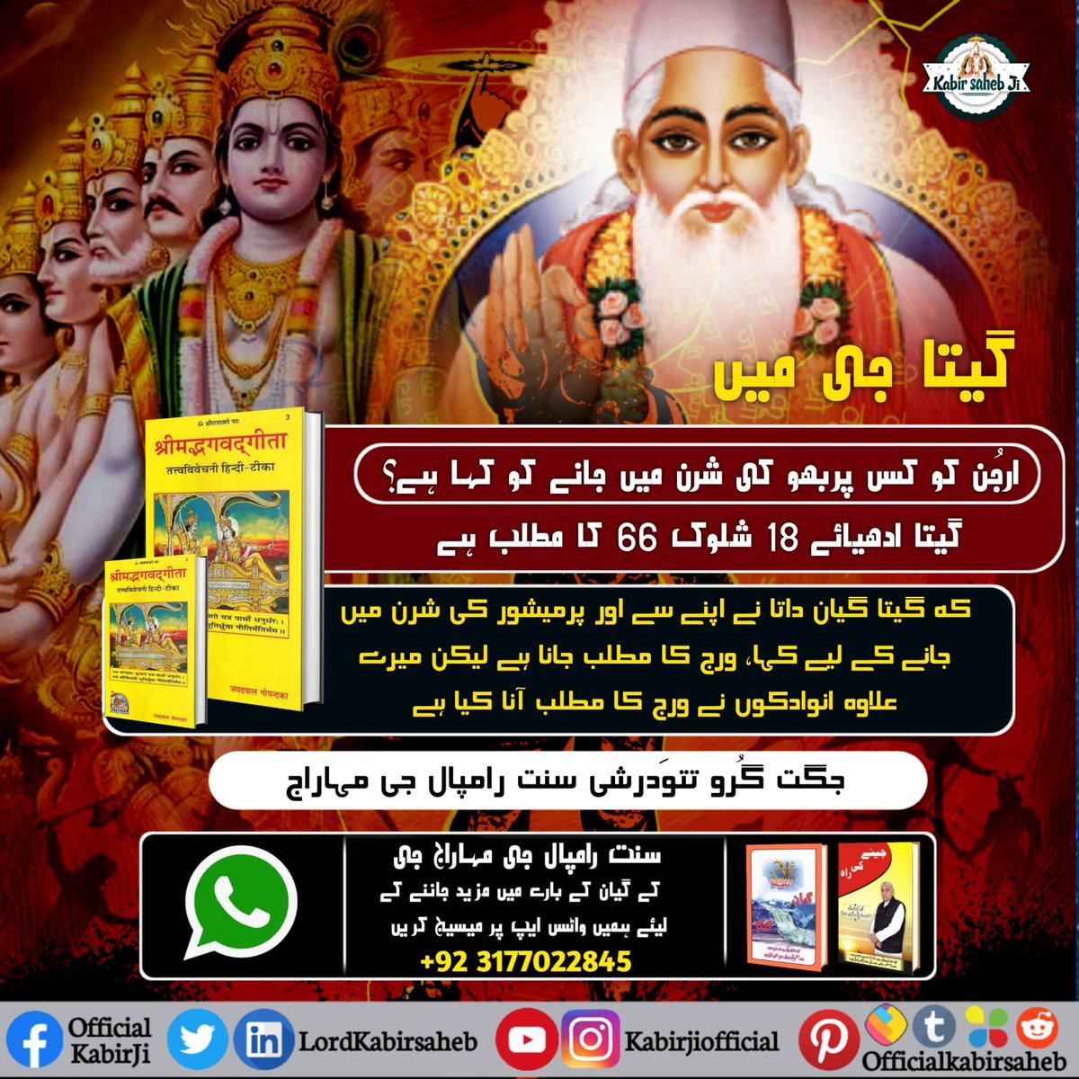 #EssenceOf_BhagwadGita