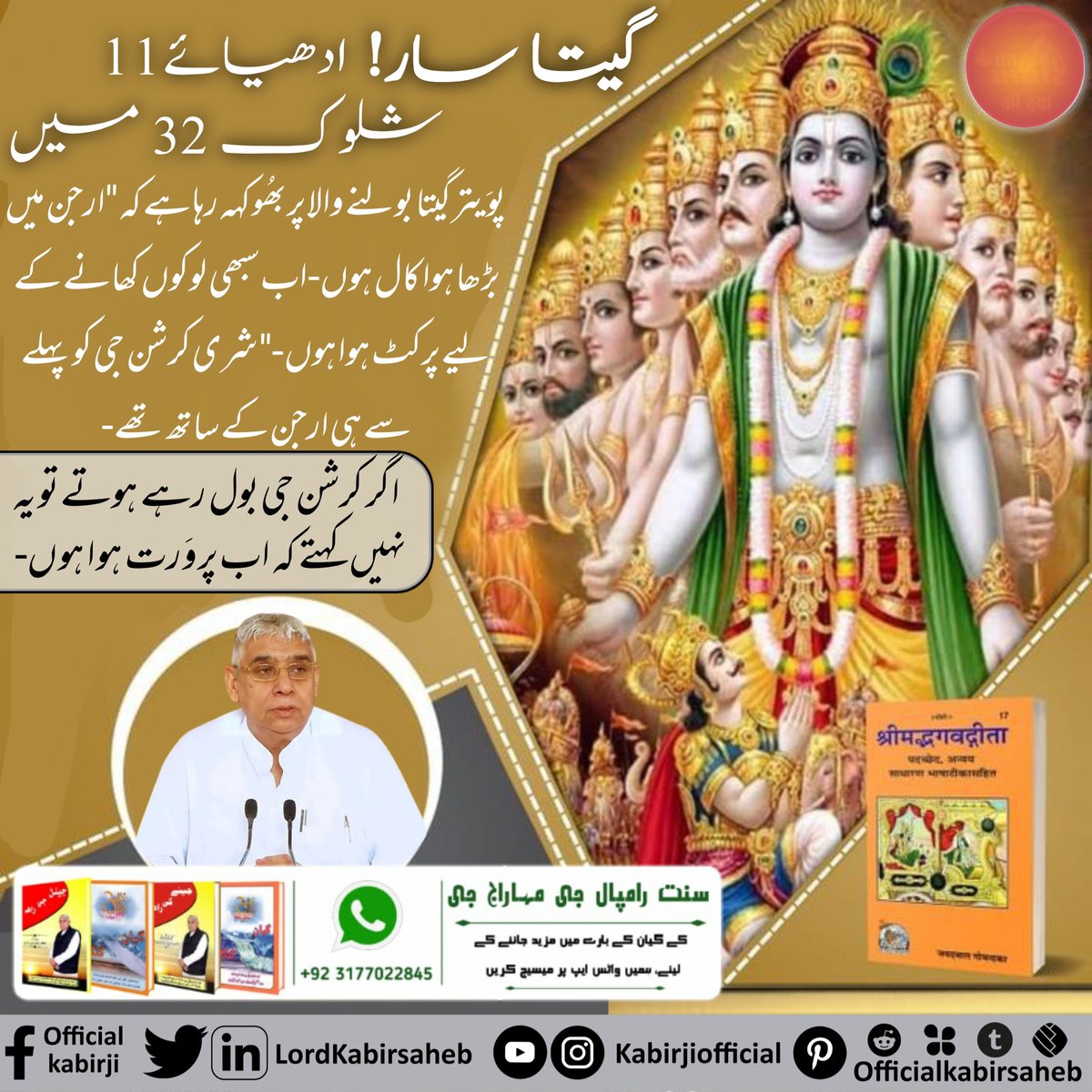 In chapter 11 Verse 47,  prabhu kal, the 
Speaker of the Holy Gita, is saying, Hey
Arjun, this is my real call from, which no 
One has seen before you. 
#EssenceOf_BhagwadGita
