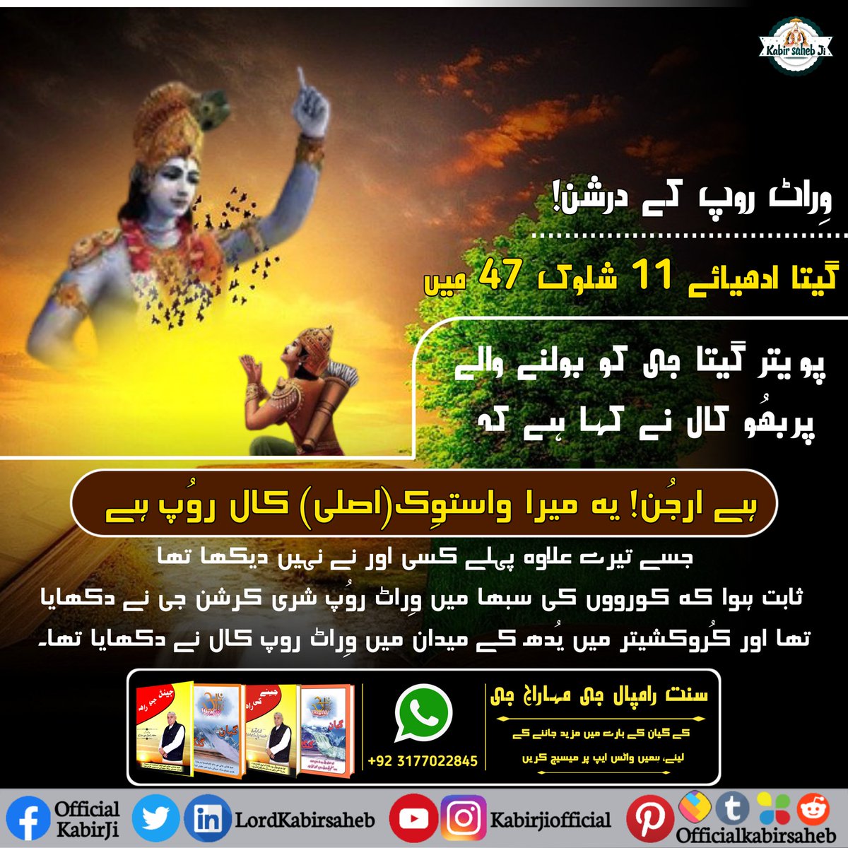 #EssenceOf_BhagwadGita
OM mantra is not real mantra to attain Supreme God.
Gita Gyan by Saint Rampal Ji
Must read book "Gyan Ganga"