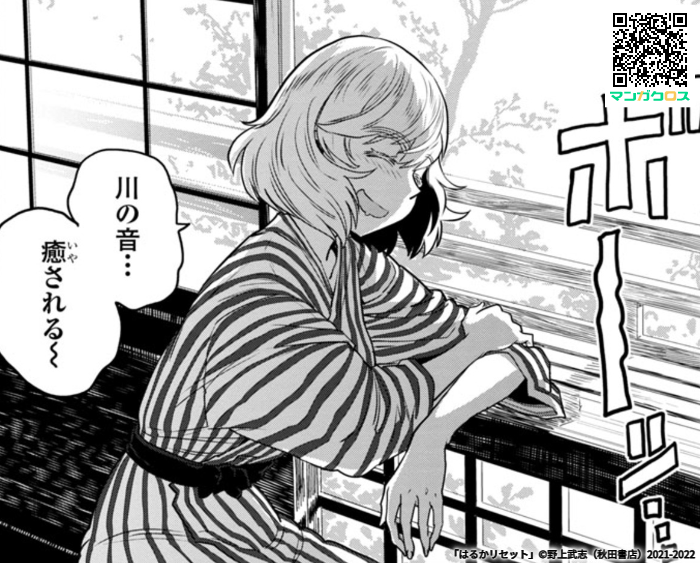 本日更新! 無料マンガサイト「マンガクロス」で「はるかリセット」第57話が読めるよ!  #マンガクロス #はるかリセット