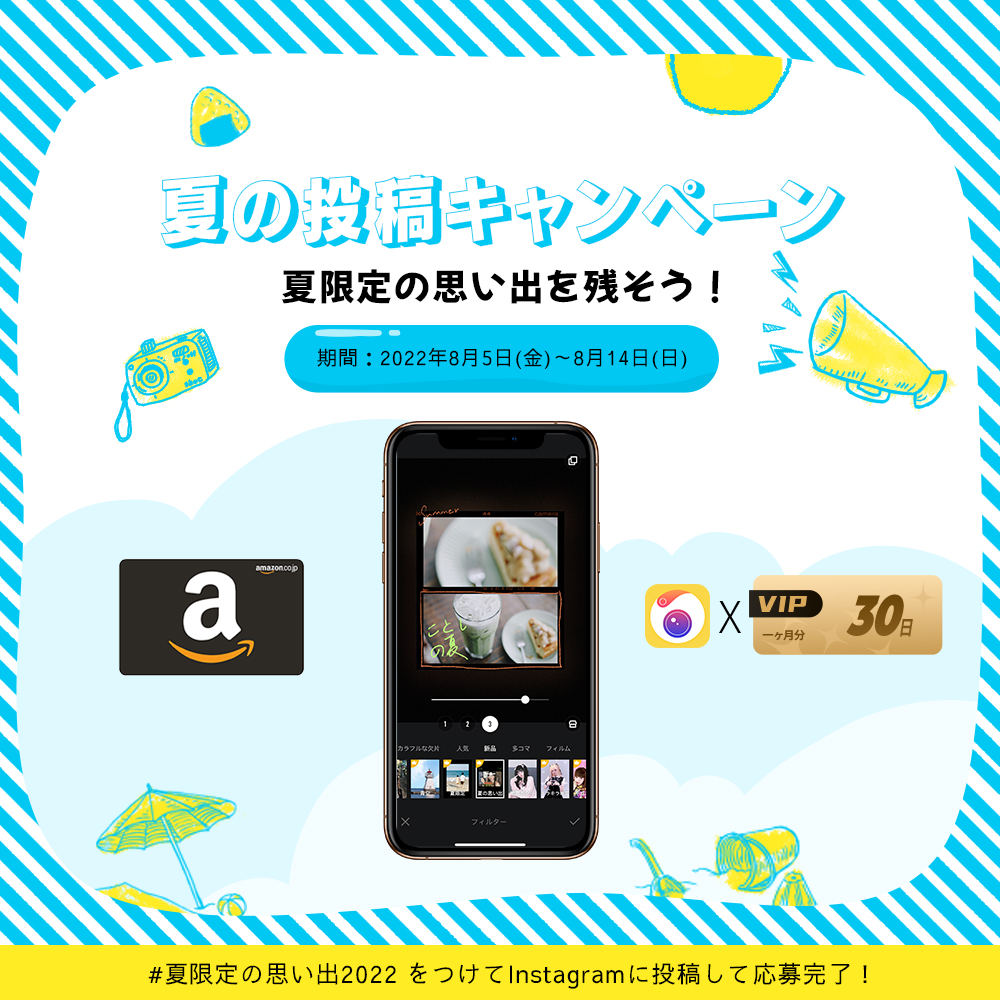 camera360_JP's tweet photo. 🍉camera360夏の投稿 #キャンペーン🎉
\有料会員とAmazonギフト券をGET😍/
​
■応募方法
1⃣camera360のフィルター「夏限定」と「夏の思い出」からお気に入りのを使って写真を加工
2⃣ #夏限定の思い出2022 をつけてInstagramに投稿して応募完了
​
■今すぐご応募👉https://t.co/lNfc0q4jX5 https://t.co/Q9pHpVDyok