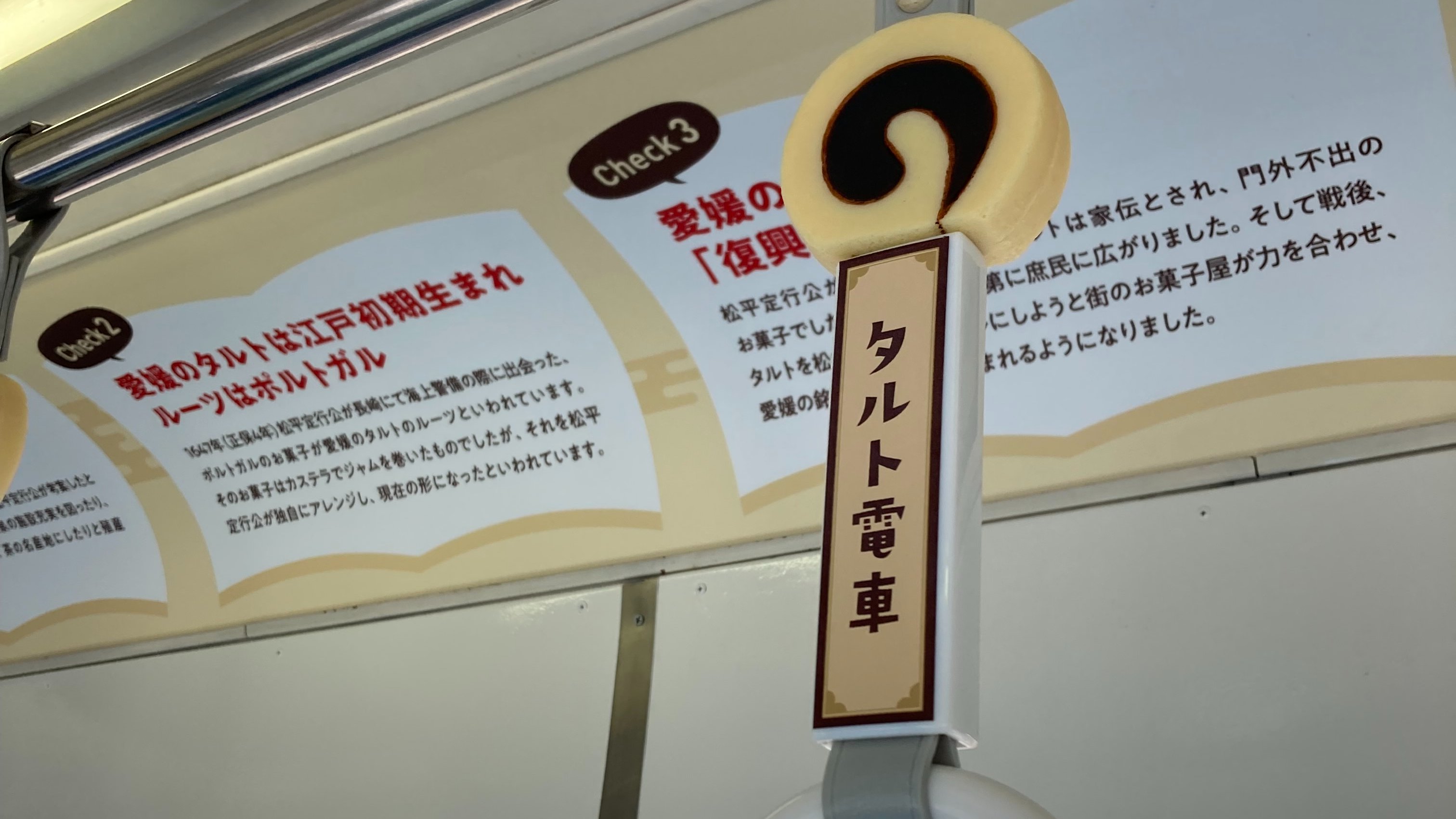 伊予鉄道　タルト電車 吊り輪 伊予鉄道 タルト電車 吊り輪 伊予鉄総合企画【公式】 on X