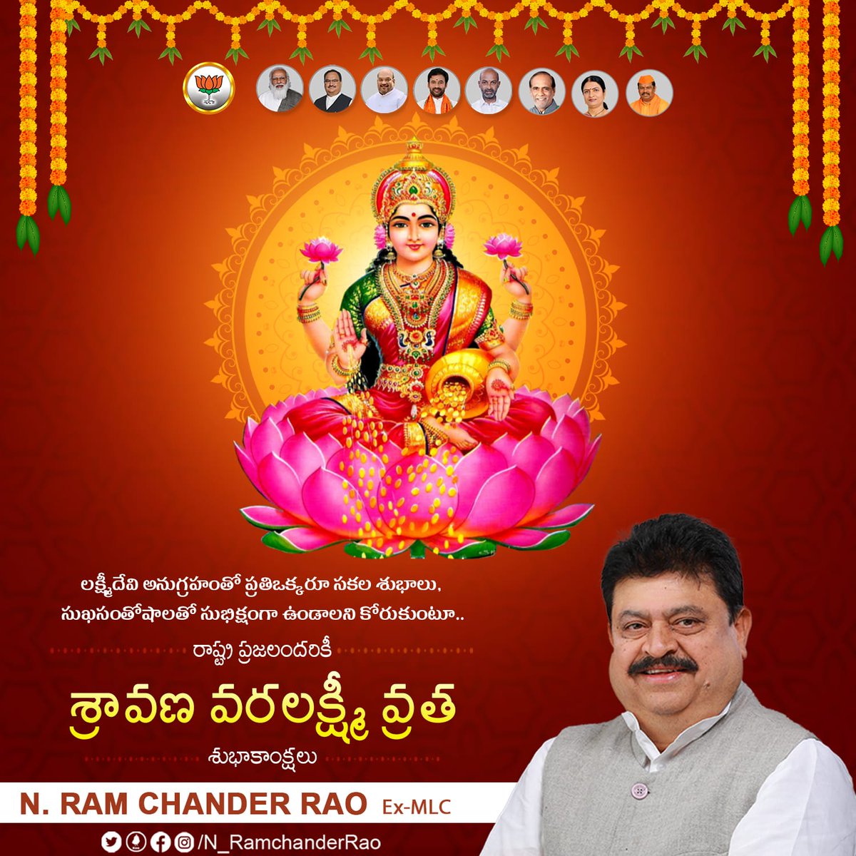 N_RamchanderRao's tweet photo. అమ్మవారి కృప, కటాక్షాలు మీ పై ఉండాలని కోరుకుంటూ...మహిళలందరికీ వరలక్ష్మీ వ్రత పర్వదిన శుభాకాంక్షలు. #VaralakshmiVratham https://t.co/fWnX77VZyK