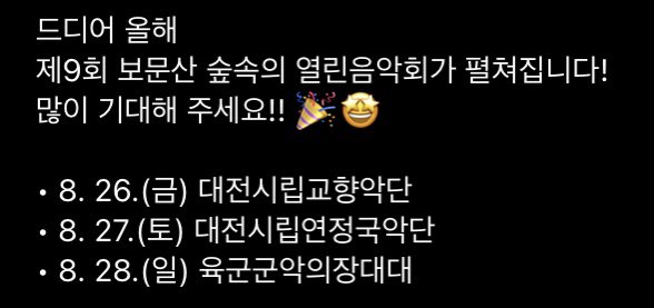 desix_O825's tweet photo. Looks like Young K is performing in an open concert on 08/28! On the same day, it says that the Army Band will also be performing so Dowoon might also be there(?) https://t.co/G3eW3yhgbZ