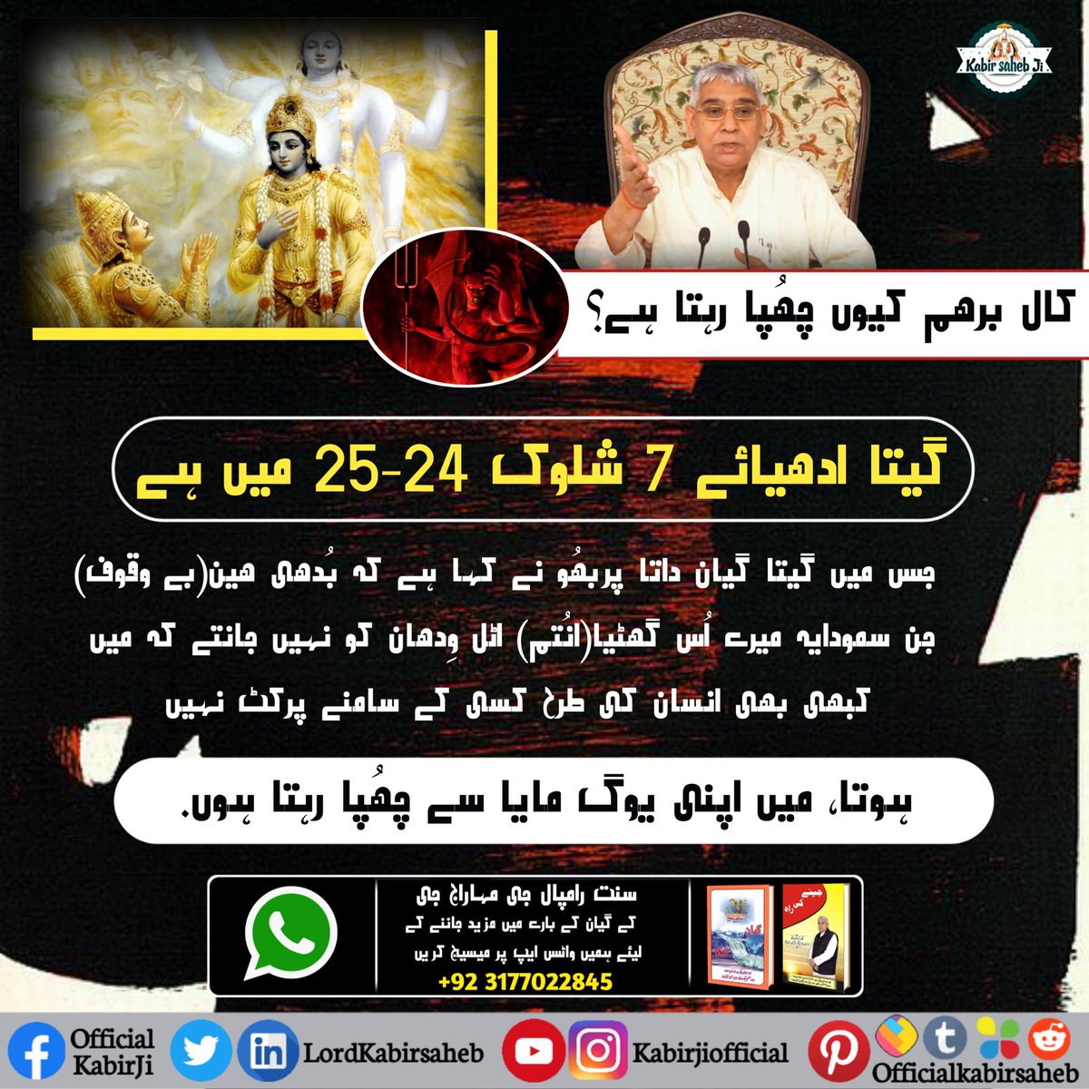 Must Know #EssenceOf_BhagwadGita
Who Is the Master of twenty one thousand Brahmand ?