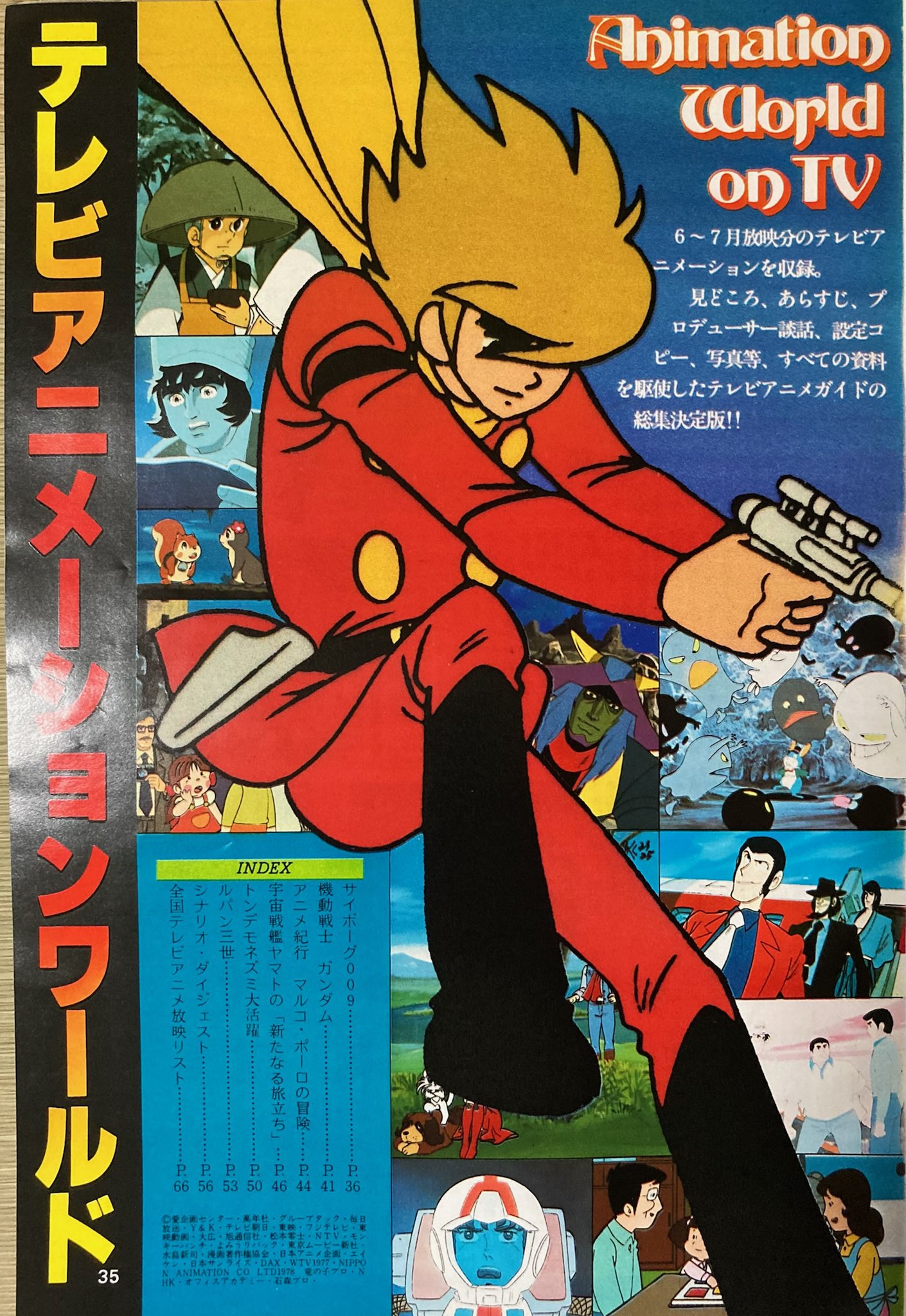 深町澪 昭和のアニメ雑誌 アニメージュ 番組案内記事です ヤマトの新たなるです アニメージュ T Co 3tbvjl50z8 Twitter