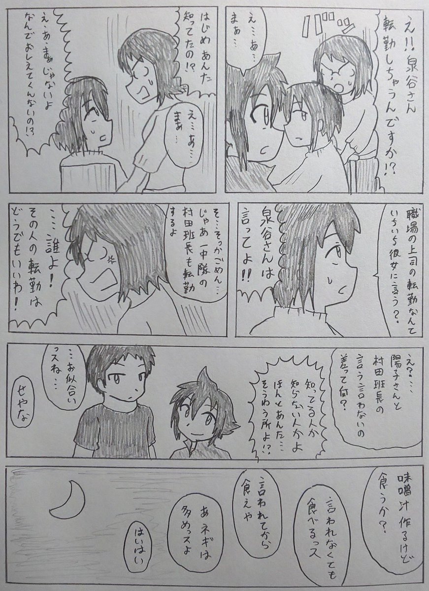 再編版バディ管理班の二人
第7話
「お似合いの二人 別れ近づく管理班」 