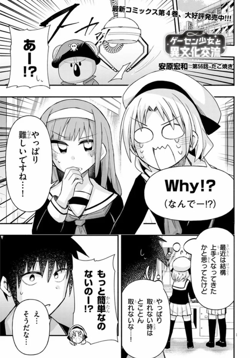 ゲーセンで少女と異文化交流する話56
#ゲーセン少女と異文化交流 