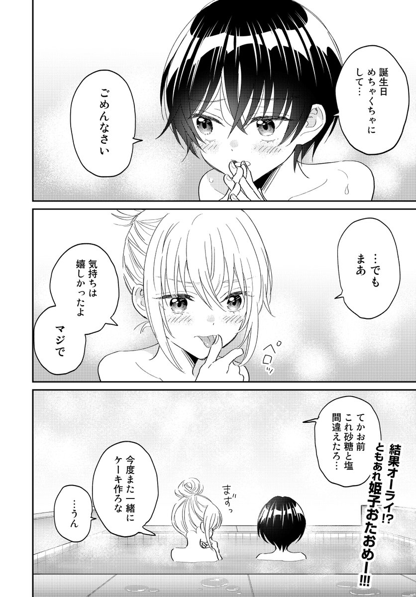 銭湯でパイ投げをする女の子たちが可愛い話(6/6) 