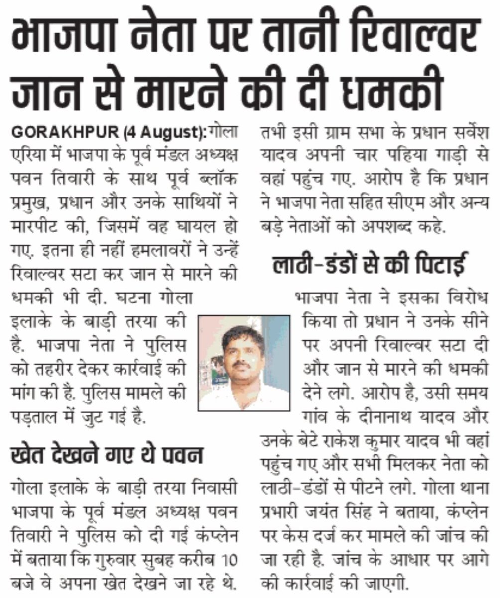 akhileshTiwar1's tweet photo. गोला थाना क्षेत्र में एक और भाजपा नेता पर चुनावी रंजिश में हमला, रिवाल्वर सटा दी गयी जान से मारने की धमकी... @myogiadityanath @GauravGroverIPS @gorakhpurpolice @Uppolice https://t.co/g0XCaUQVIZ