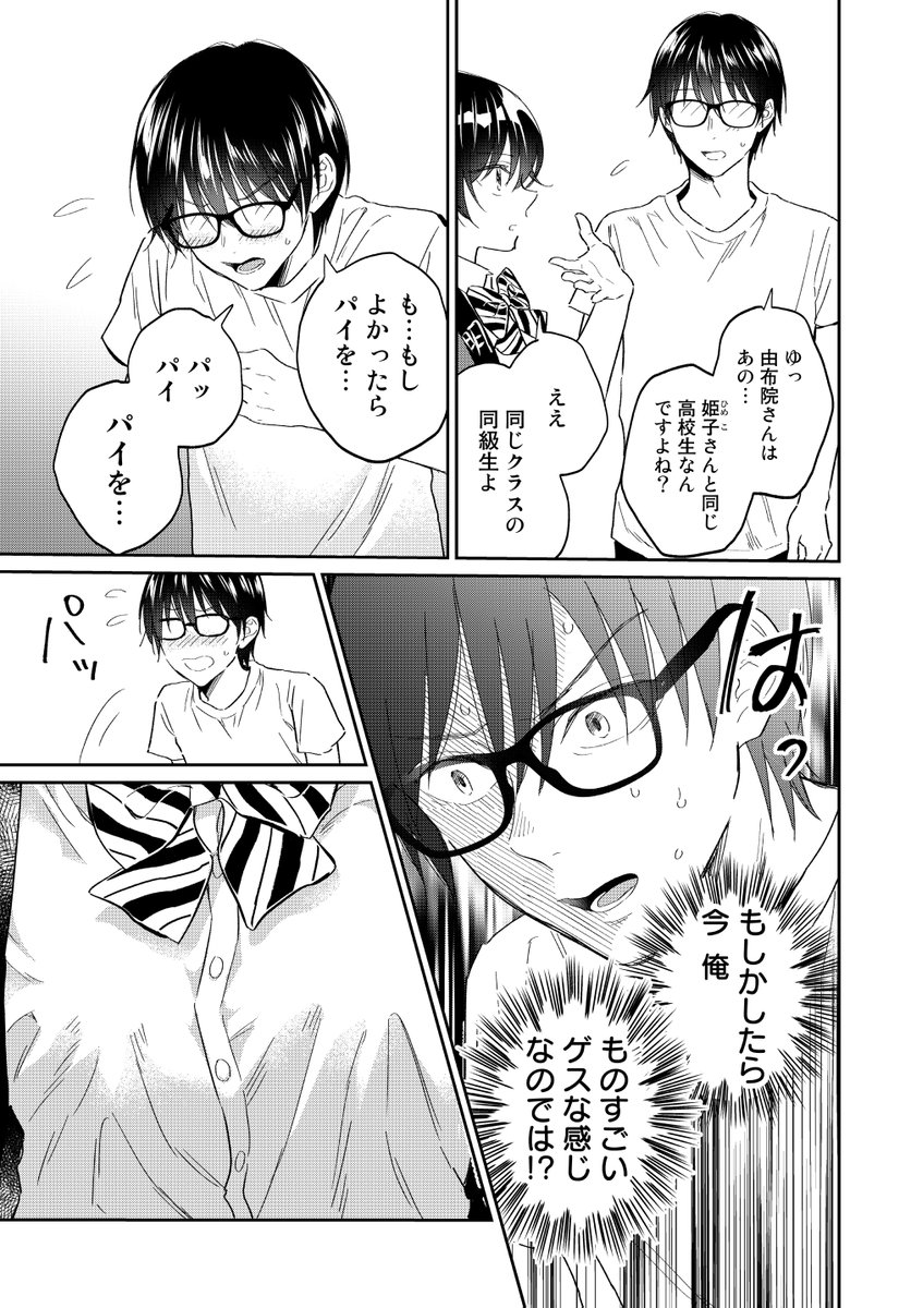 銭湯でパイ投げをする女の子たちが可愛い話(2/6) 