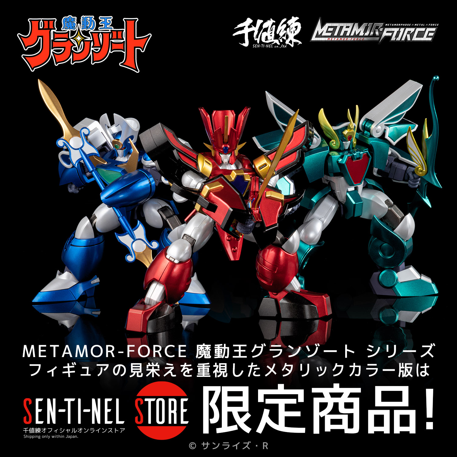 魔動王グランゾート　グランゾート〜メタリックカラーver.〜 千値練 METAMOR-FORCE 魔動王グランゾート グランゾート〜メタリック