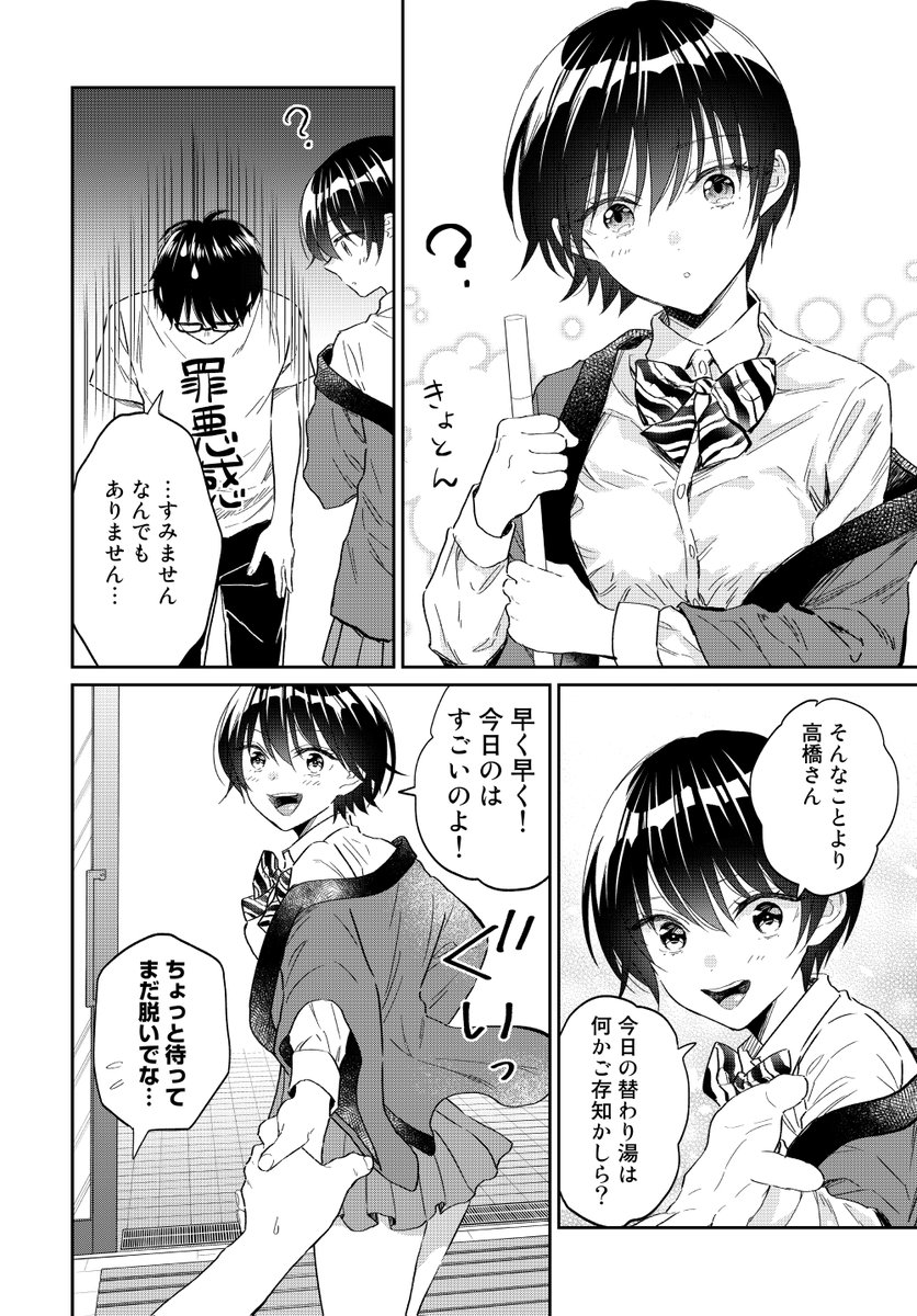 銭湯でパイ投げをする女の子たちが可愛い話(3/6) 