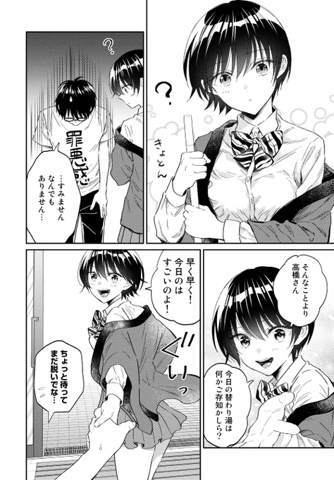 銭湯でパイ投げをする女の子たちが可愛い話(3/6) 