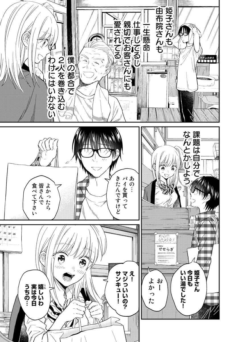 銭湯でパイ投げをする女の子たちが可愛い話(4/6) 