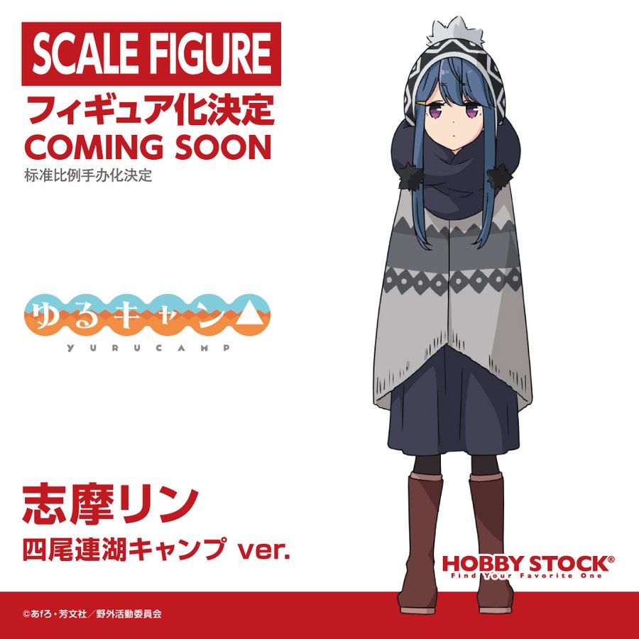 ゆるキャン アイテム特集ページ